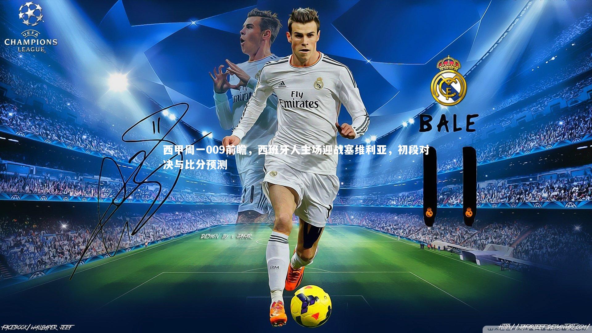 西甲周一009前瞻，西班牙人主场迎战塞维利亚，初段对决与比分预测